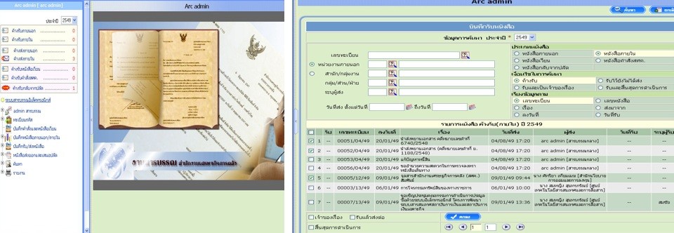 ตัวอย่างระบบงานภายในสำหรับหน่วยงานรัฐ
